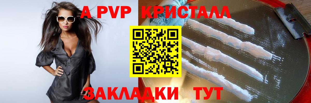 A PVP Crystall  A-PVP СК КРИС  где купить наркотик  Дятьково  Вход с VPN 