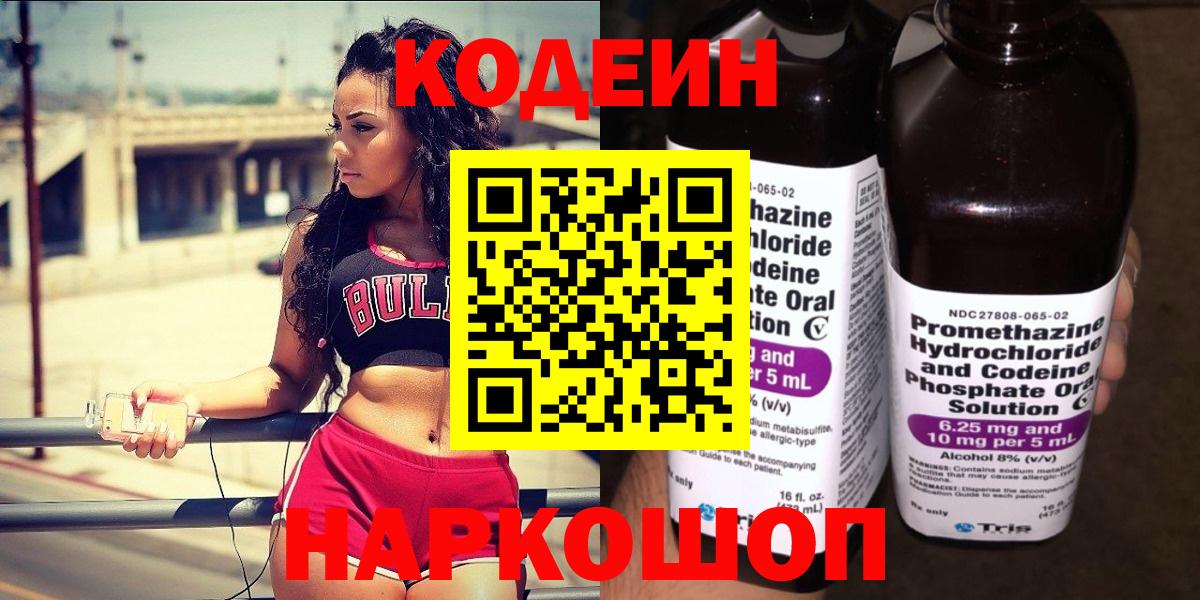 Кодеиновый сироп Lean Purple Drank  Вход с VPN  Codein Purple Drank  Дятьково 