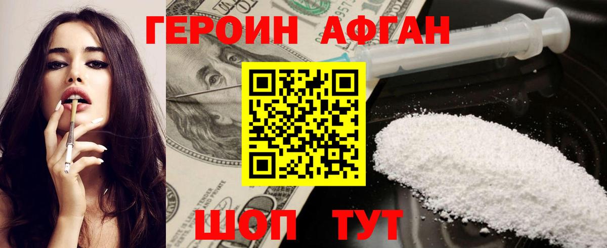 ГЕРОИН Heroin Дятьково