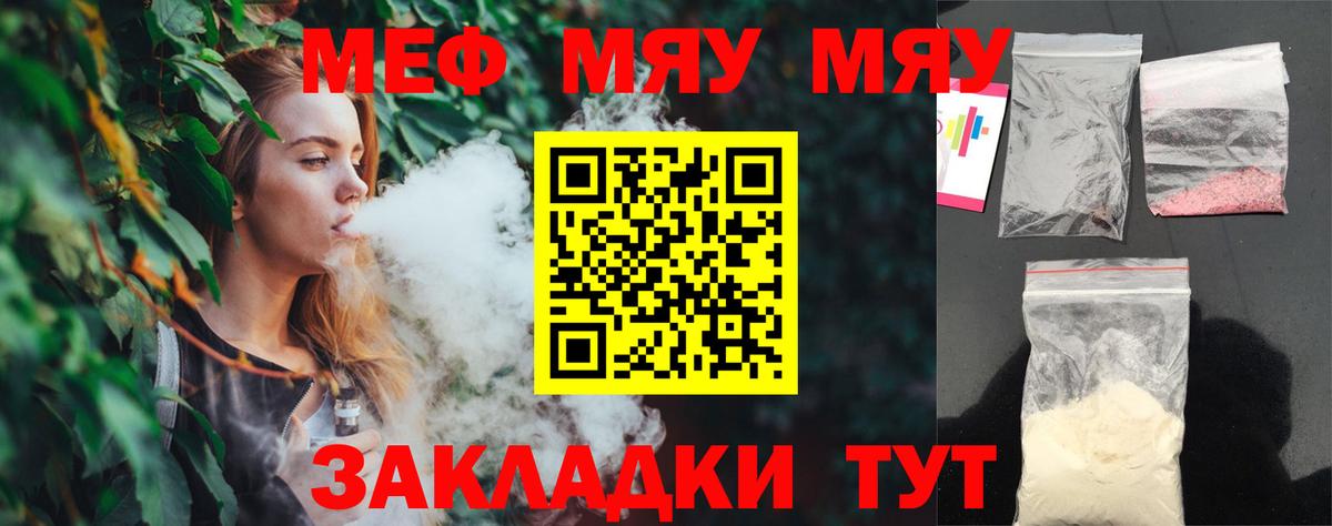 Меф мяу мяу  Дятьково